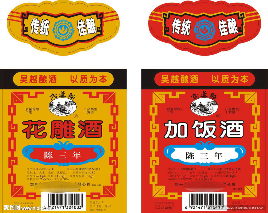 乌蓬船加饭酒