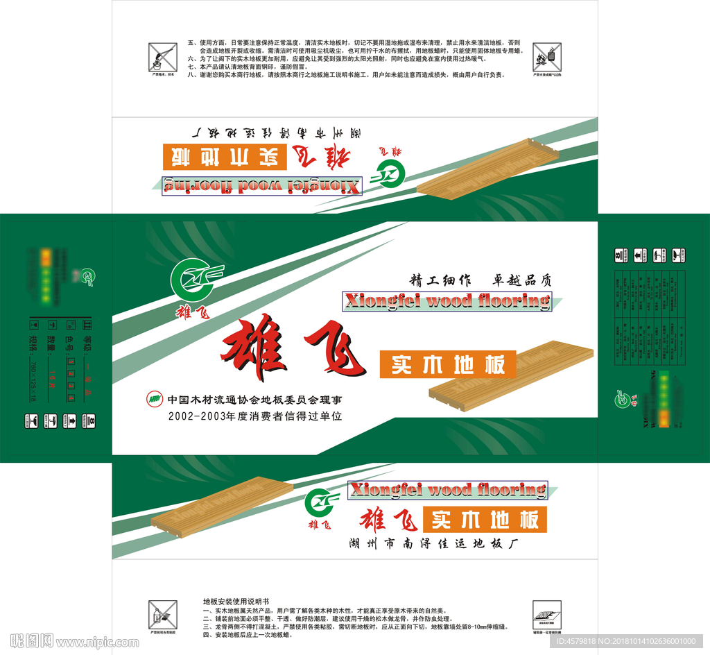 雄飞地板包装箱