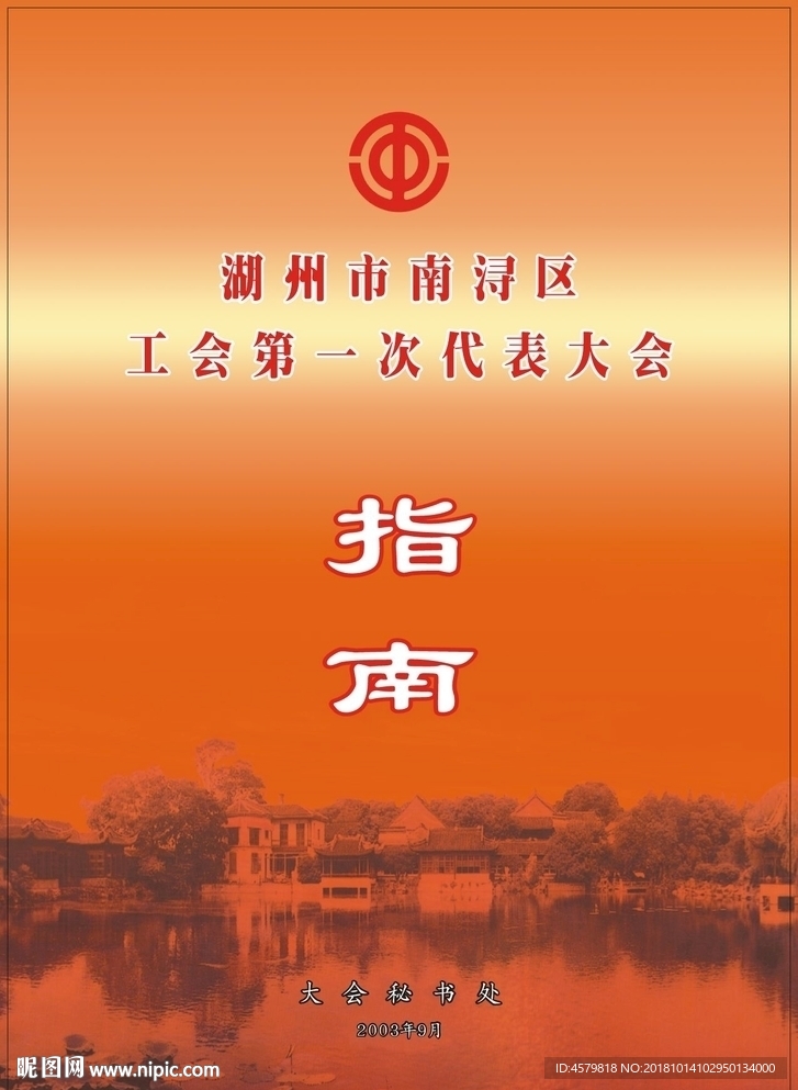 指南