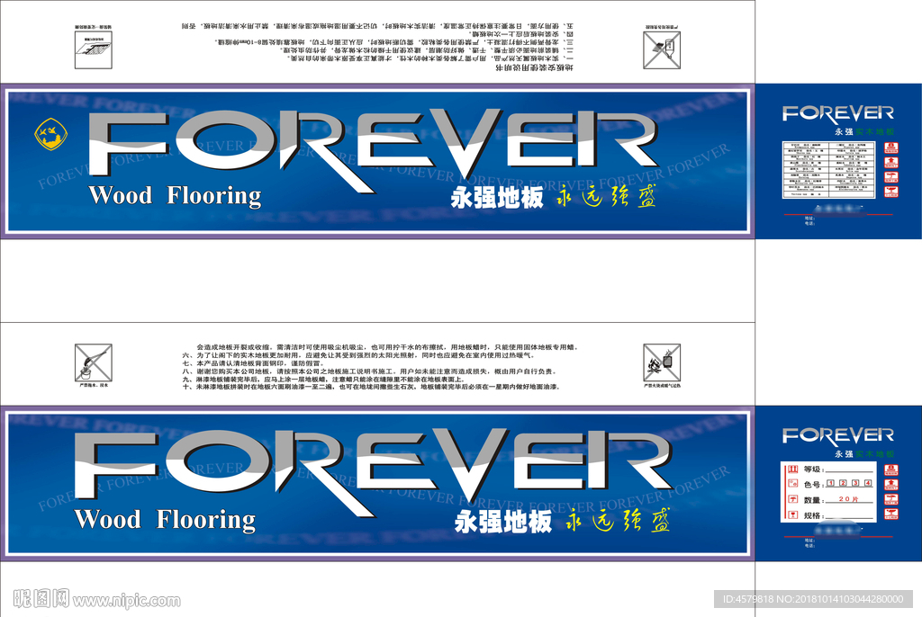 永强地板包装箱