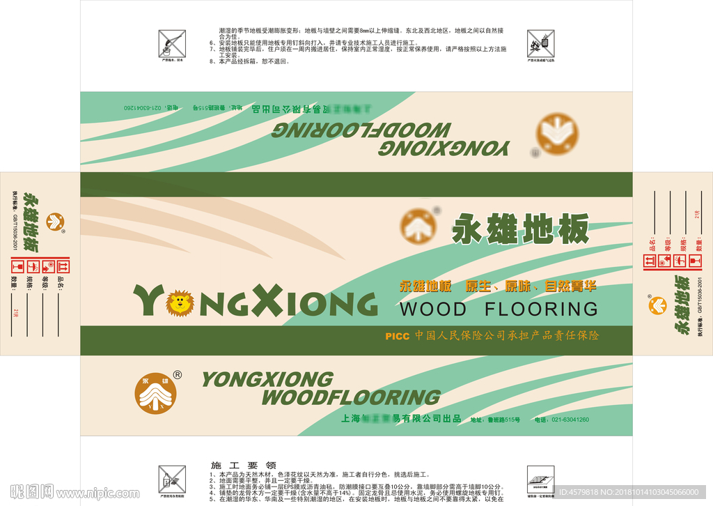 永雄地板包装箱