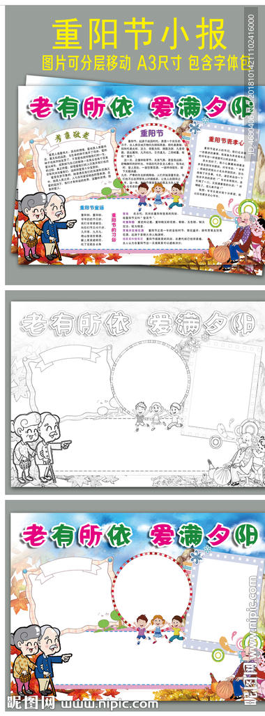 九九重阳节小报关爱老人手抄报