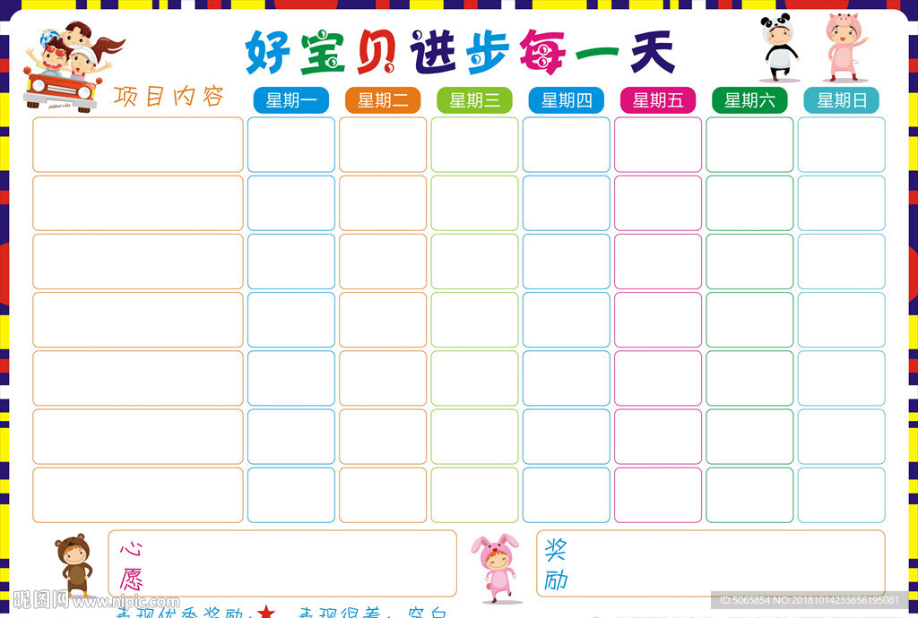 成长自律表