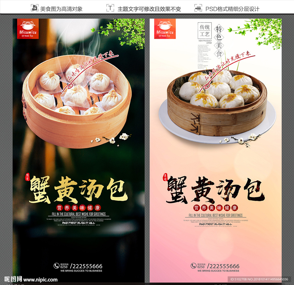 蟹黄汤包