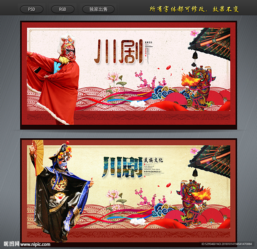 川剧
