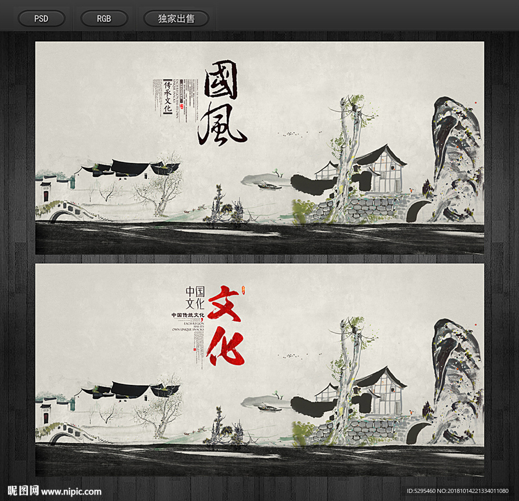 中国风