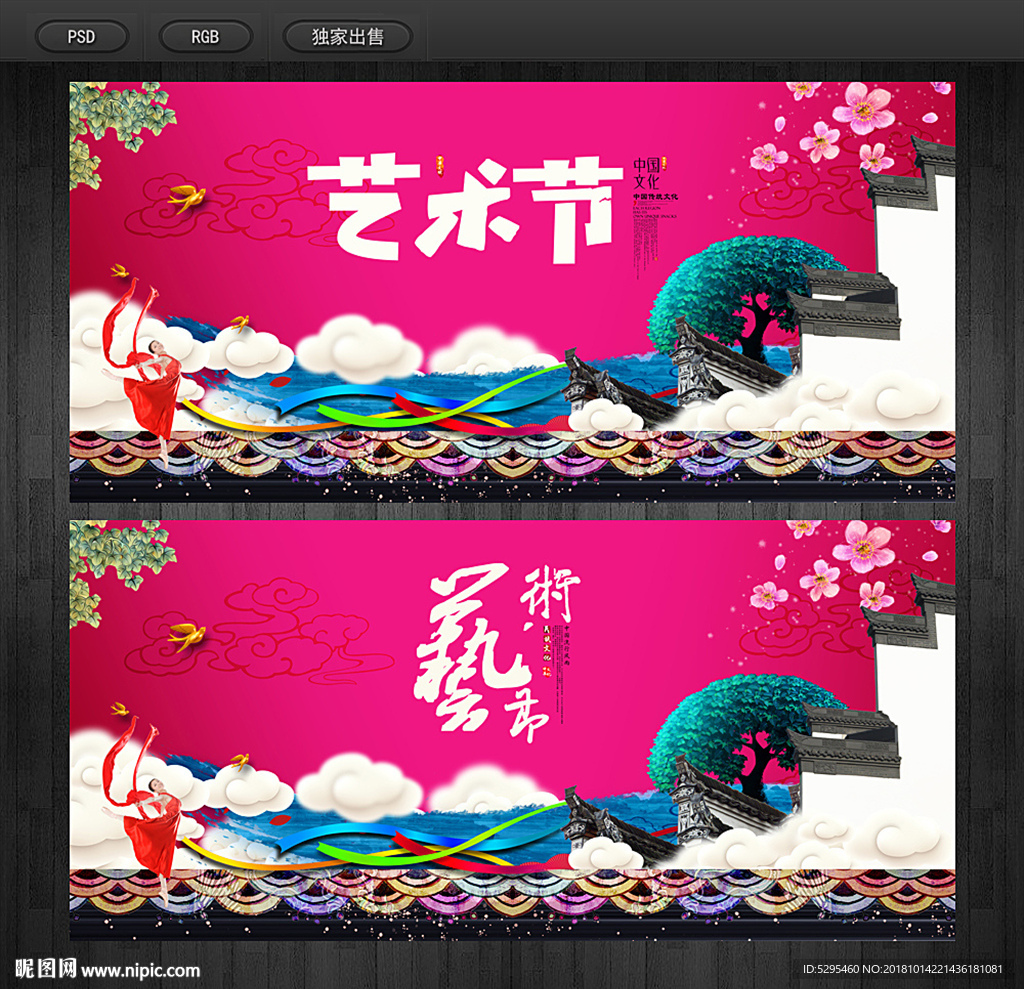 艺术节