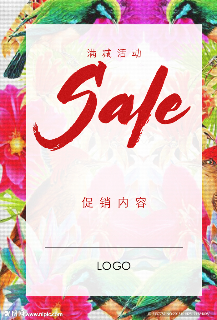 特卖促销