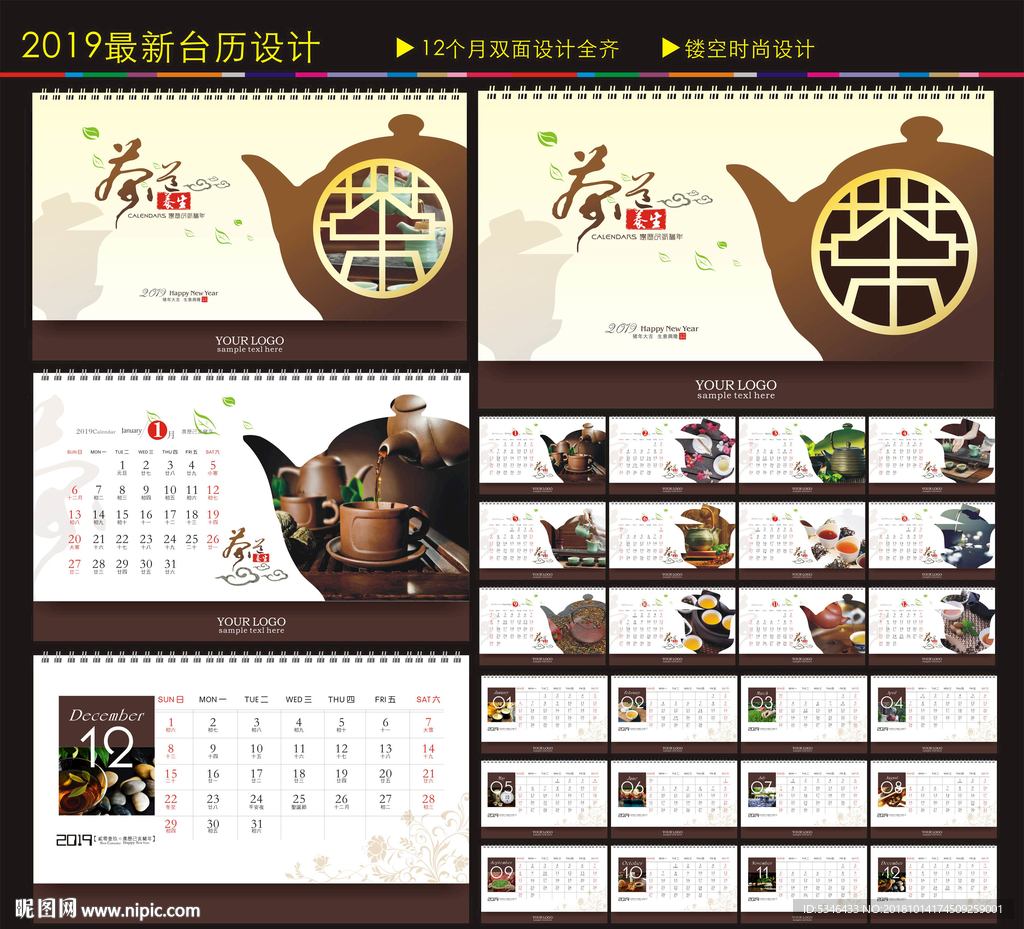 2019台历