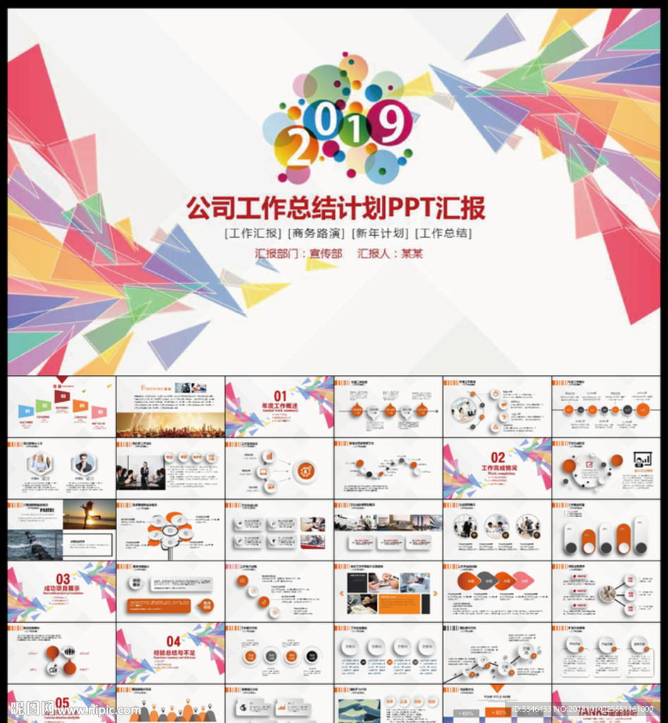 工作总结计划PPT