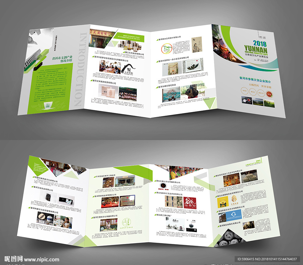 茶博会折页