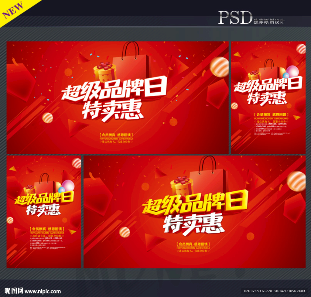 超级品牌日