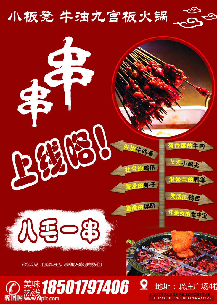 串串 串串香 麻辣烫 火锅 迎