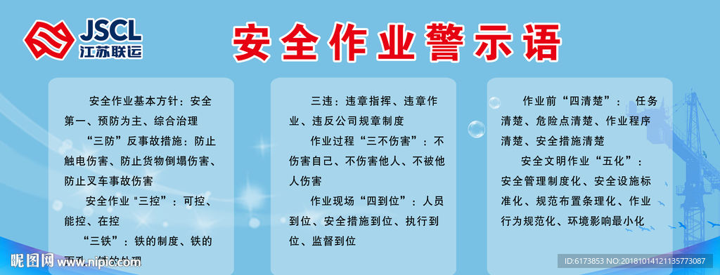安全作业 警示语 基本方针