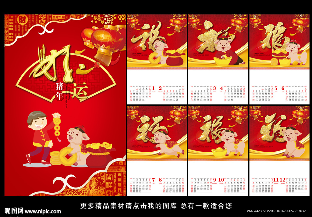 2019年挂历