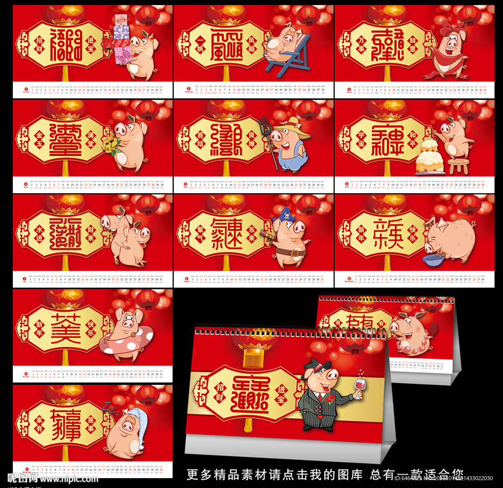 2019台历