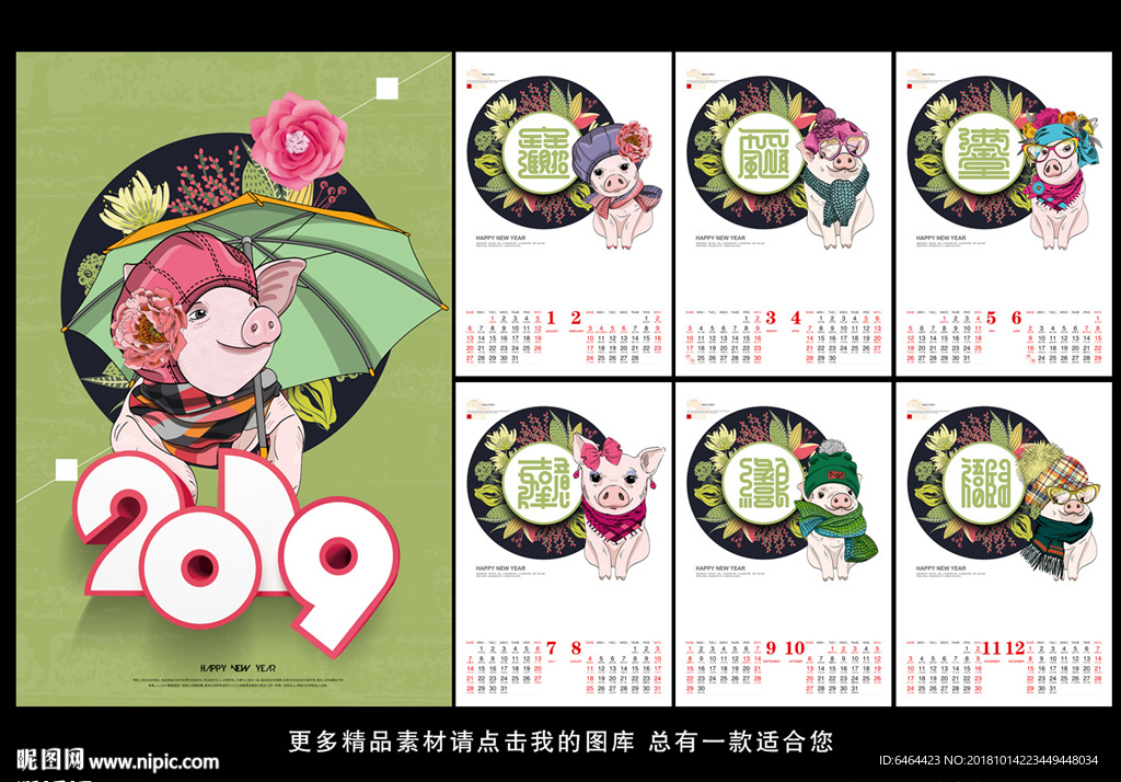 2019挂历