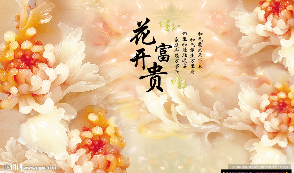 花开富贵