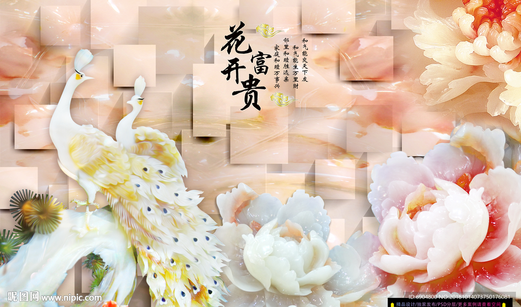 花开富贵