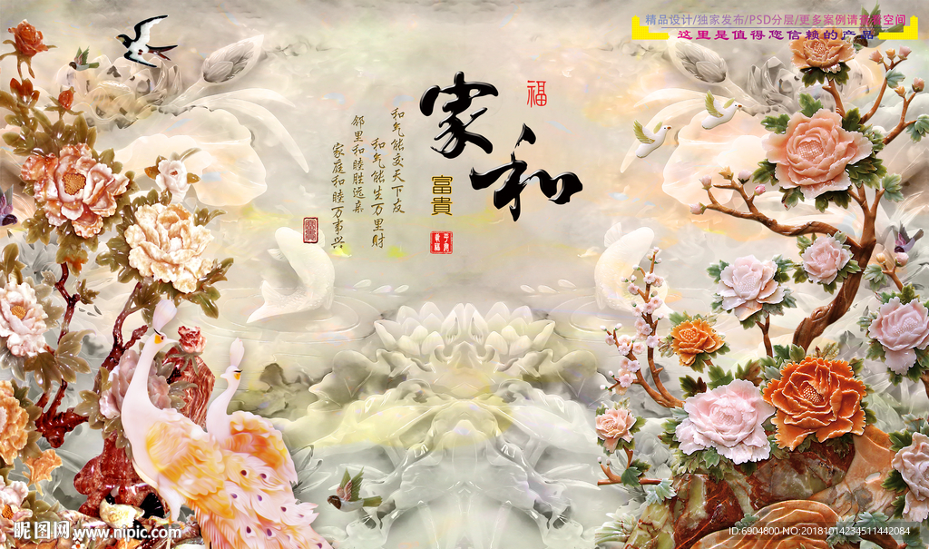 家和富贵
