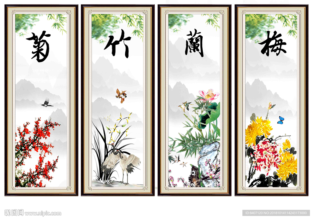 梅兰竹菊