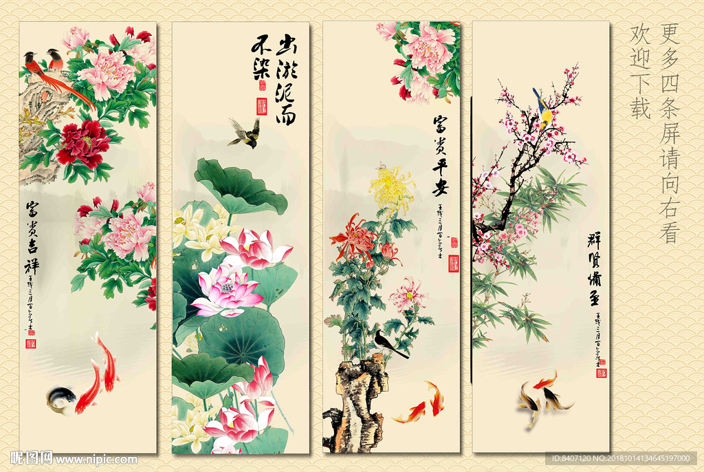 春夏秋冬