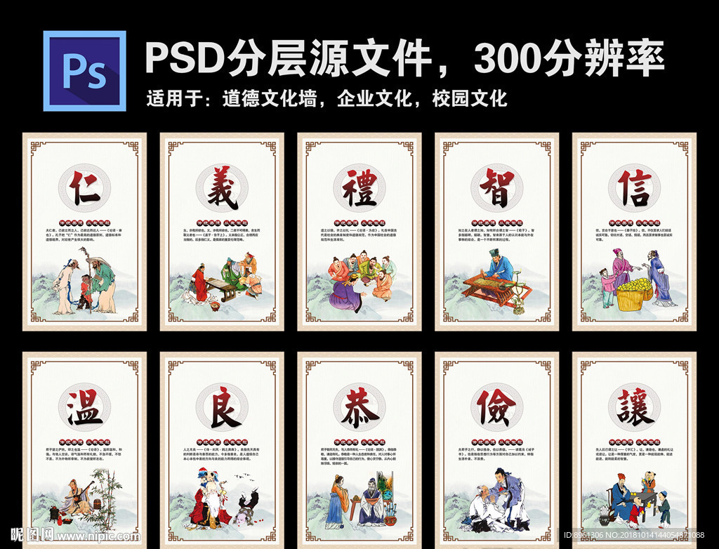 仁义礼智信展板