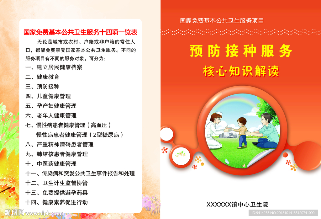 预防接种服务  封面