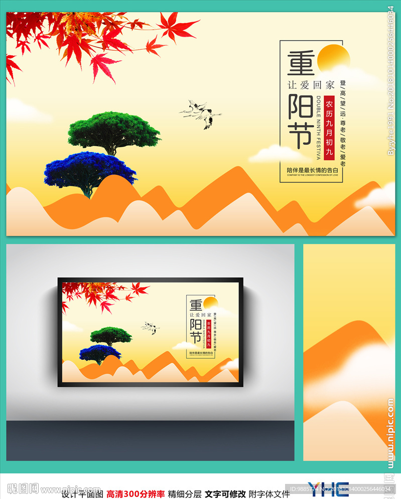 重阳节