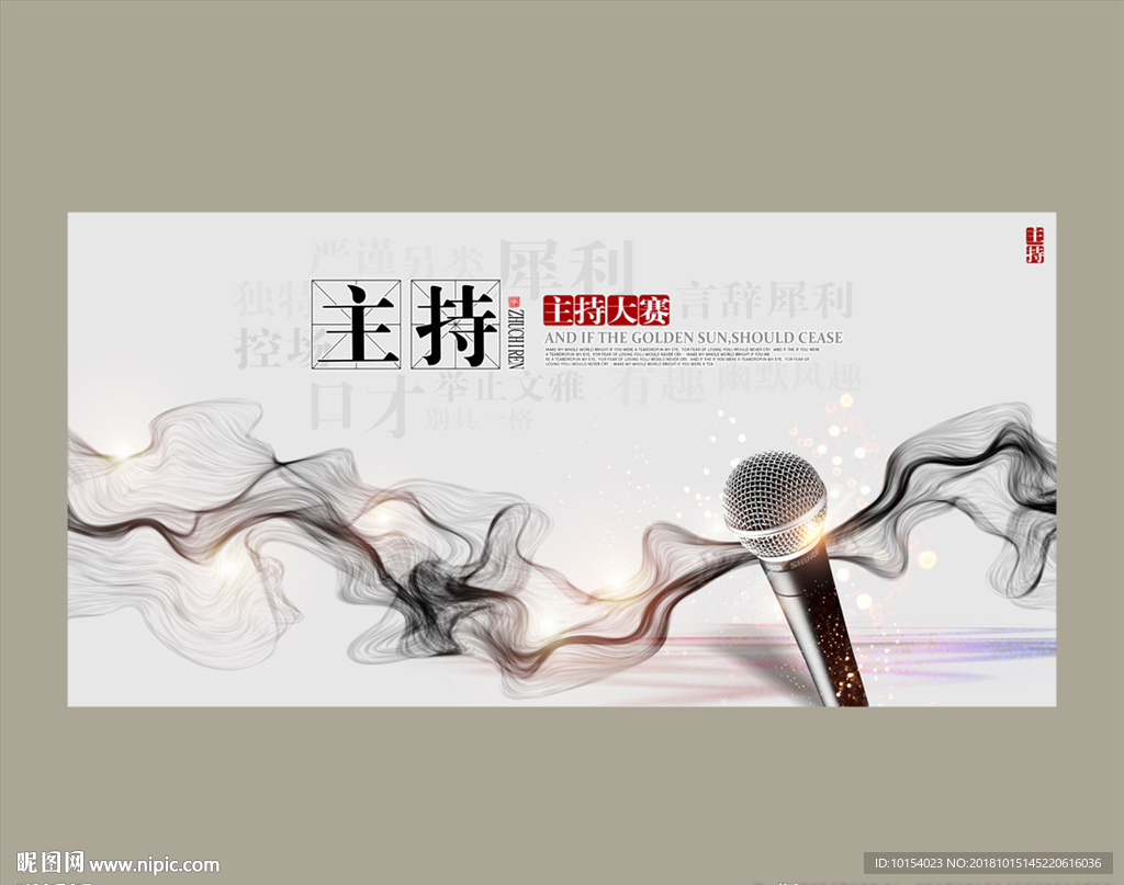 主持人