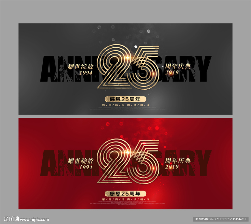 25周年