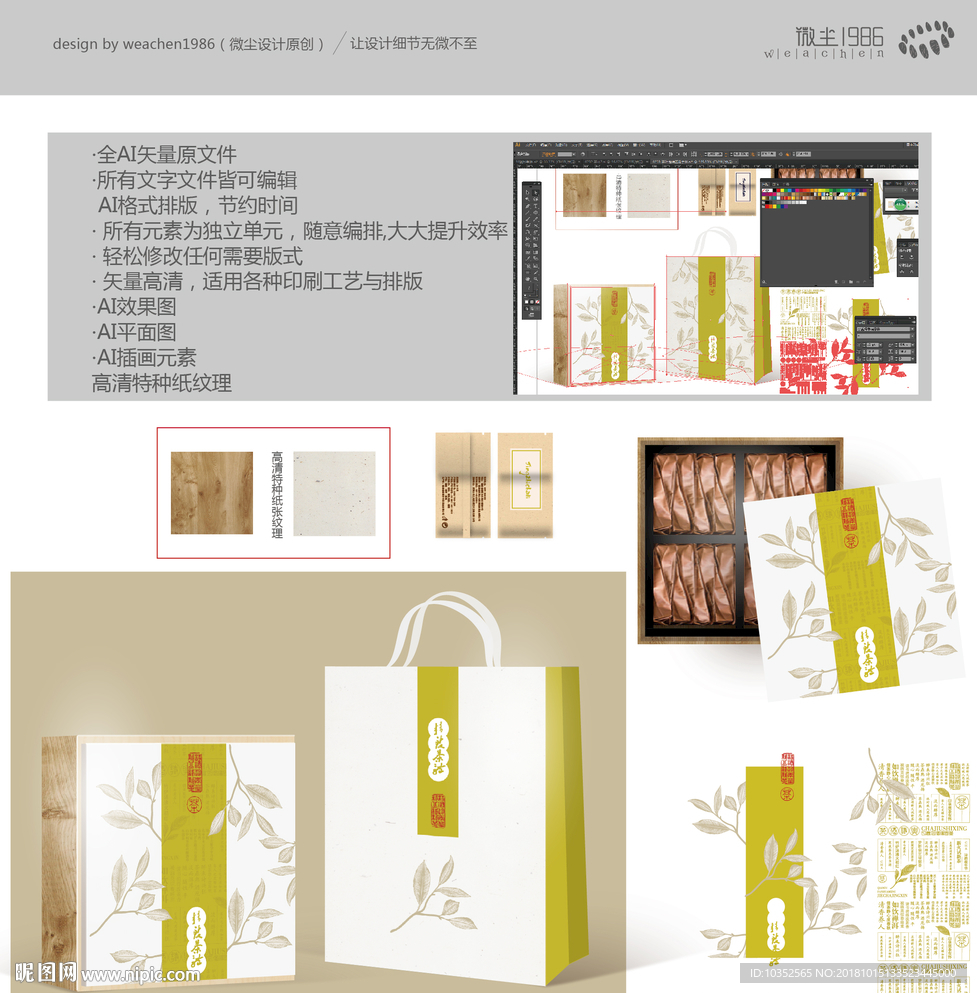 茶叶包装