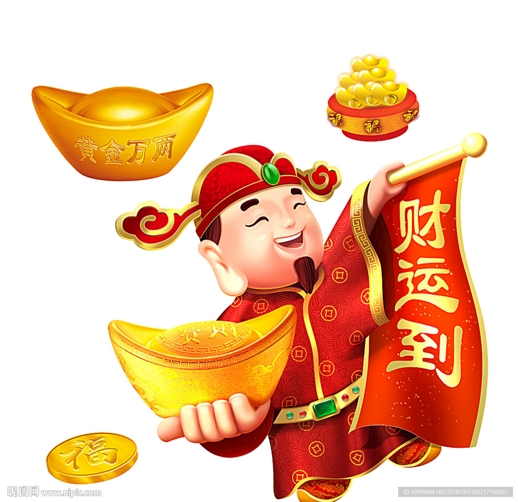 新年快乐财神到素材