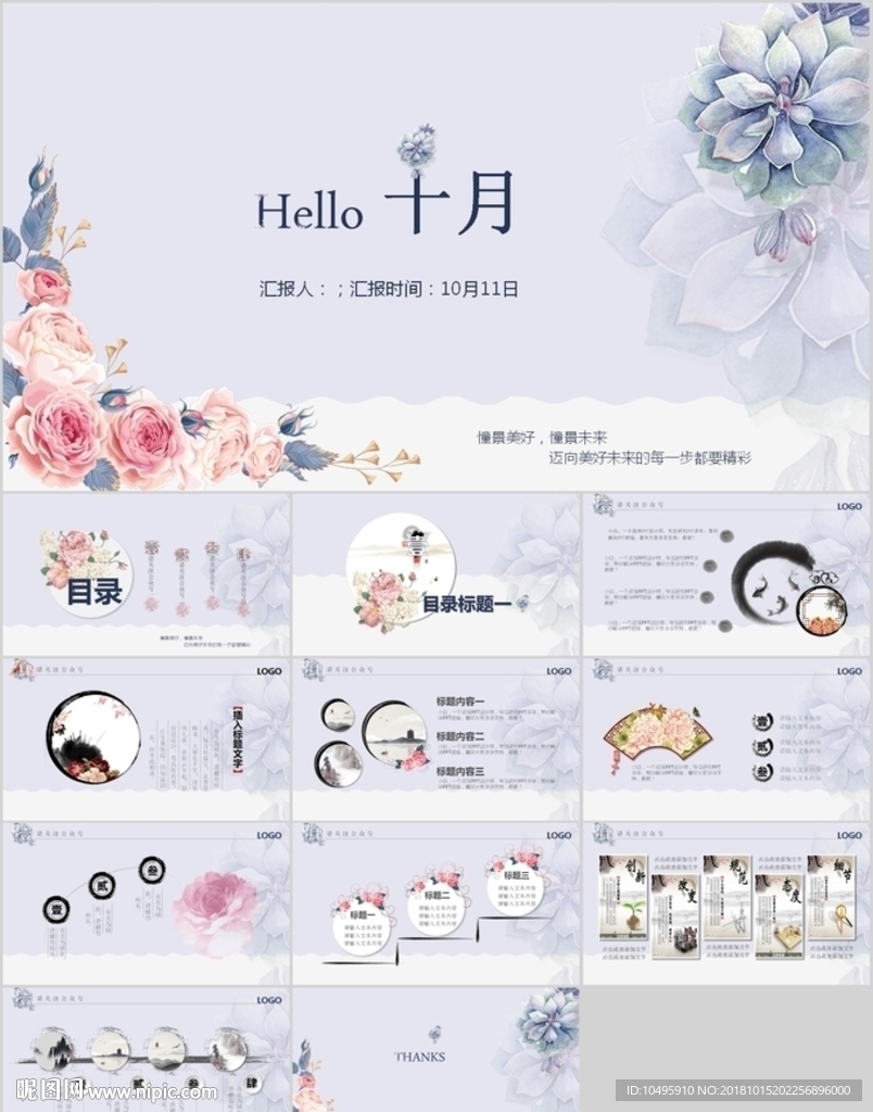 十月唯美 报告 总结 计划
