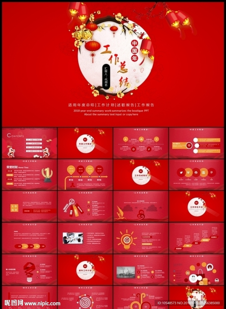 中国风工作总结汇报新年计划