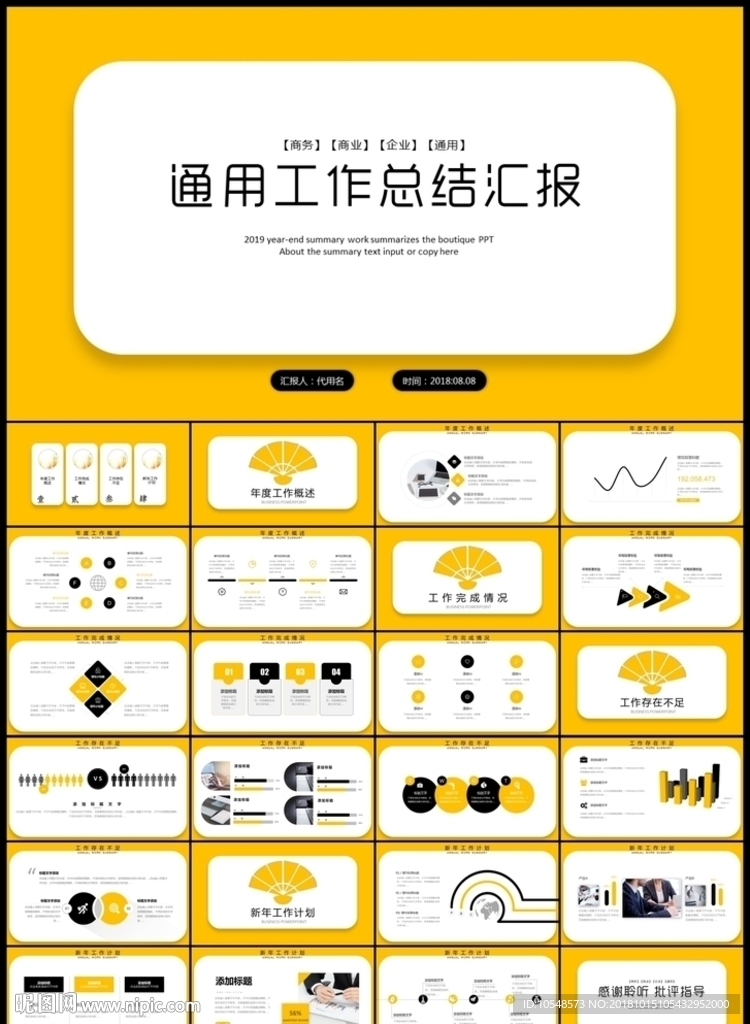 年终工作总结工作计划工作汇报