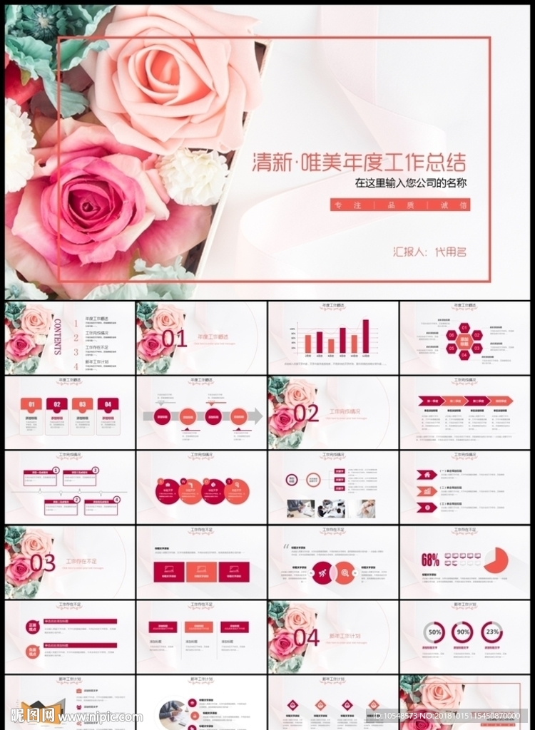 清爽唯美工作计划总结汇报