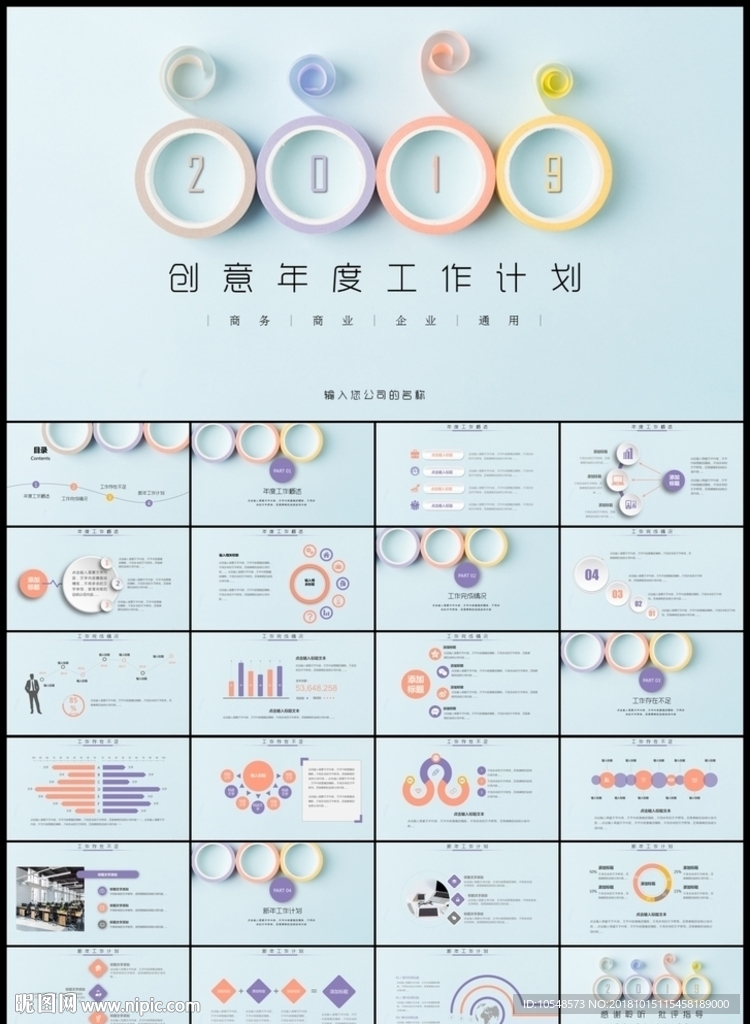 清新创意年度工作计划总结报告