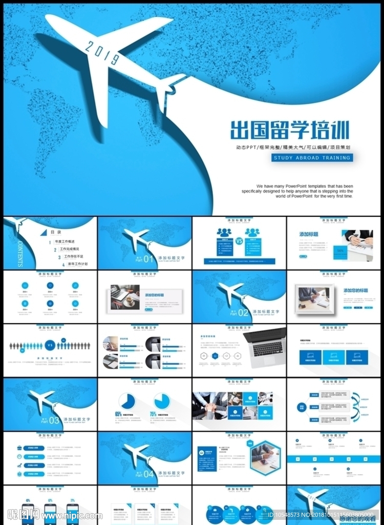 全球旅游出国旅游出国留学