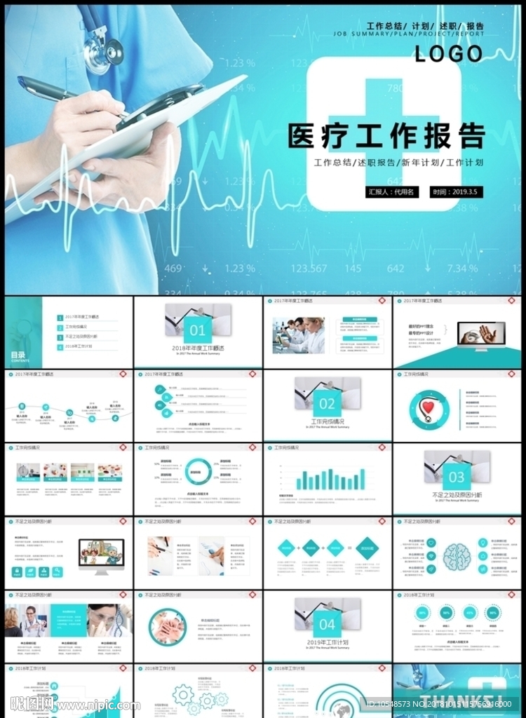 医学总结医疗学术医学通用