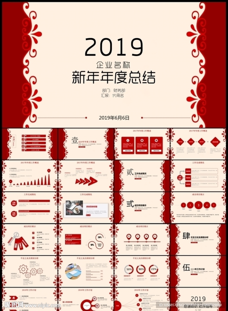 2019新年年度总结计划汇报