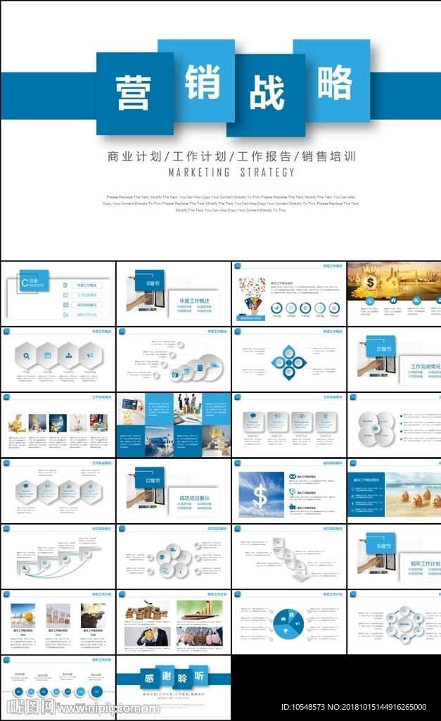 营销方案ppt销售策划方案活动