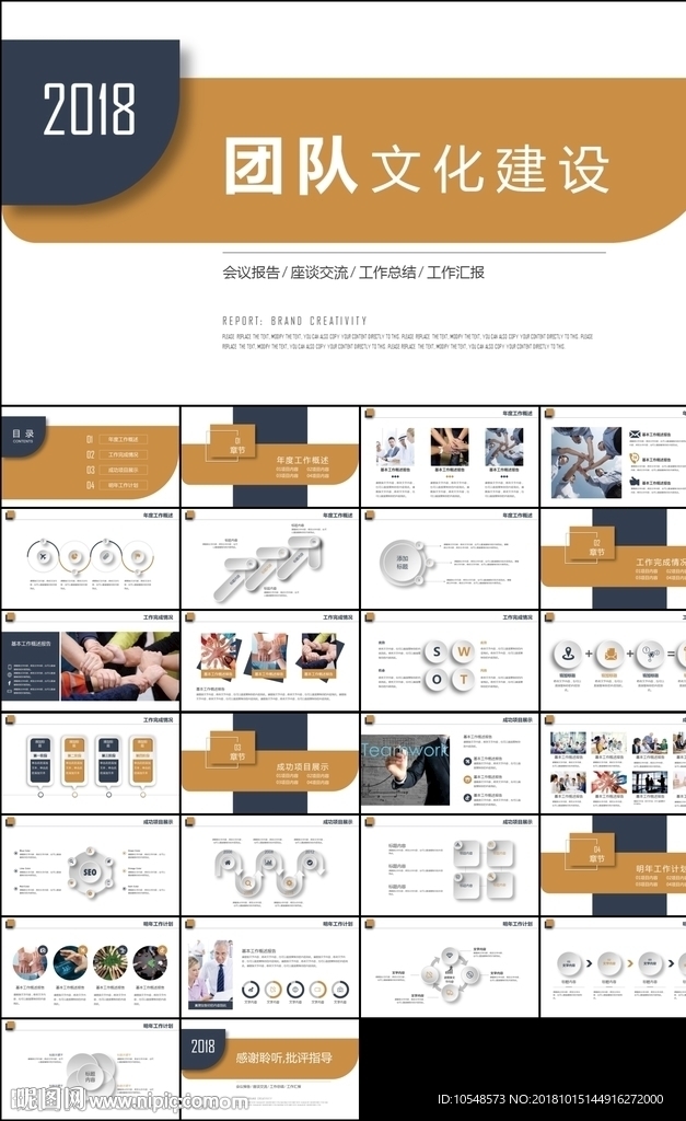 企业团队文化建设团队管理培训
