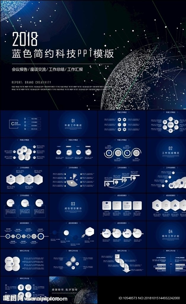 智能科技商业计划书互联网PPT