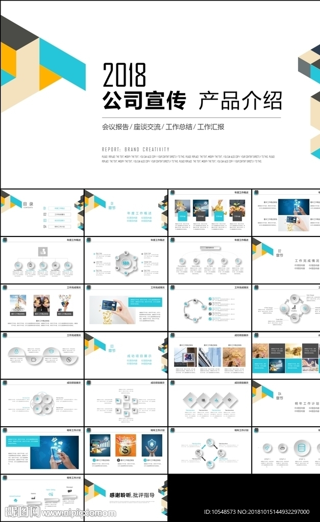 简约产品介绍商业计划书公司简介