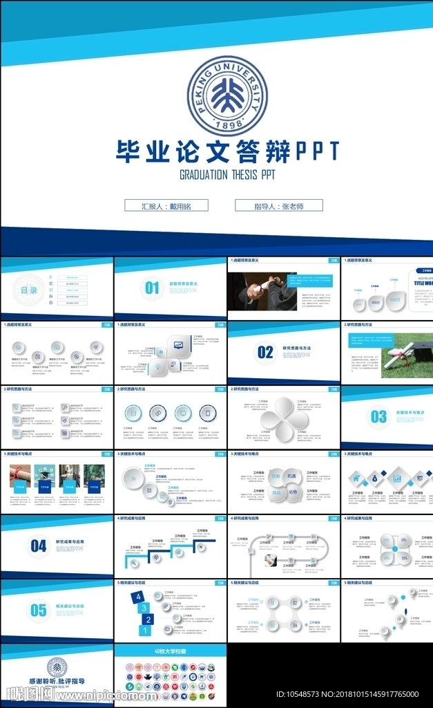 蓝色简约毕业论文答辩PPT模板