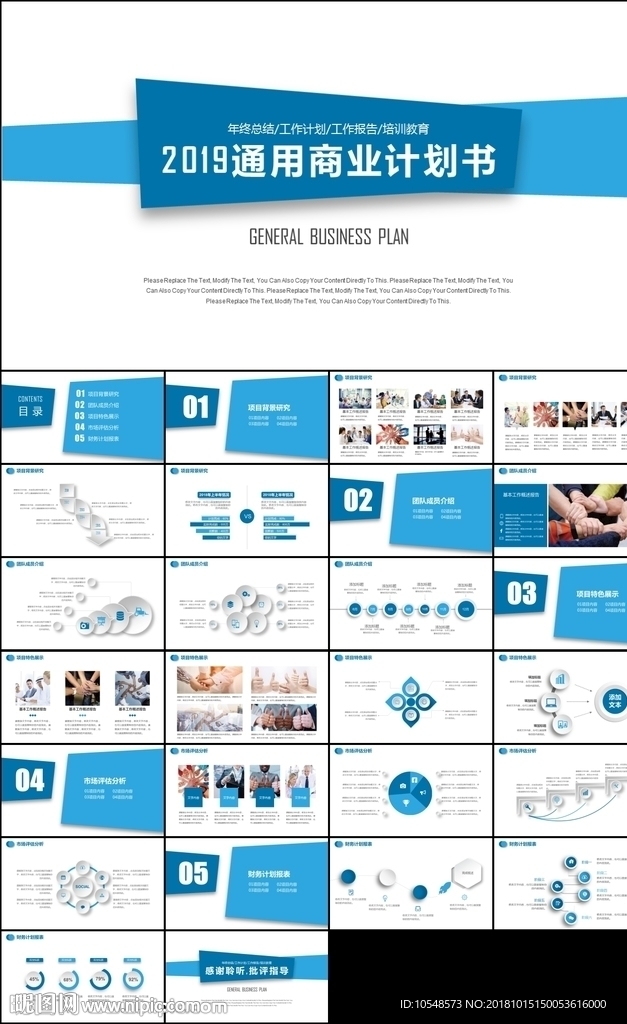 蓝色立体商务创业融资商业计划书