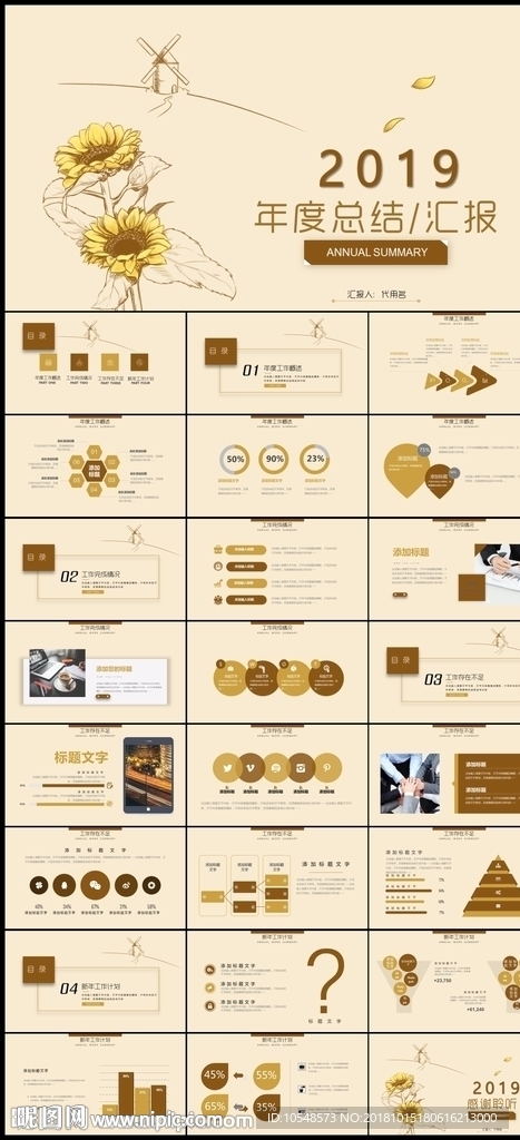 年终工作总结汇报新年工作计划