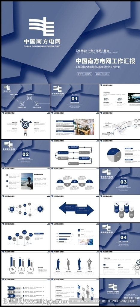 实用中国南方电网PPT模板电网