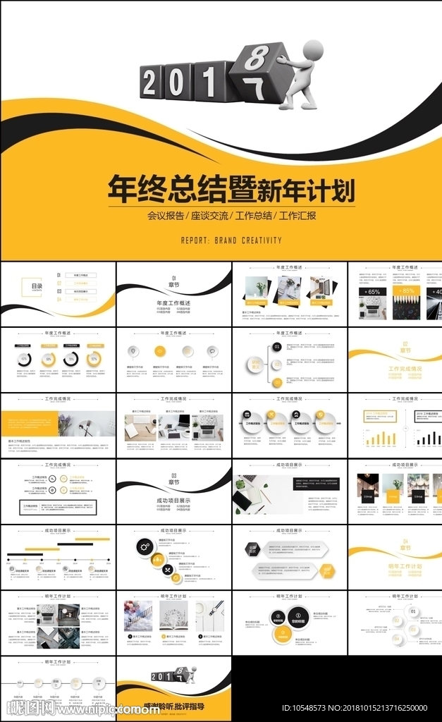 橙黑色简约年终总结新年计划